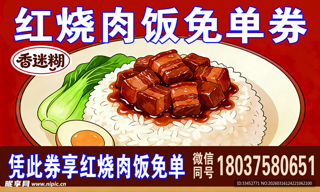 红烧肉名片