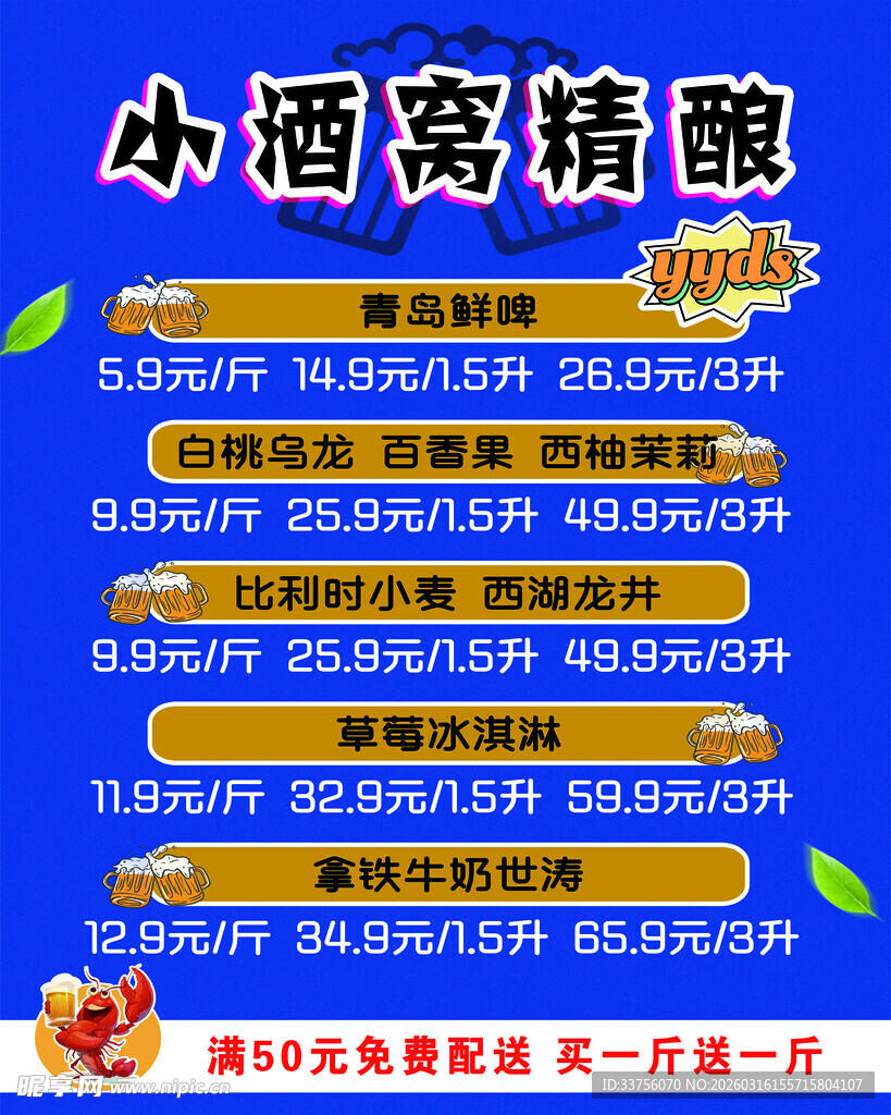 小酒窝精酿啤酒产品展示