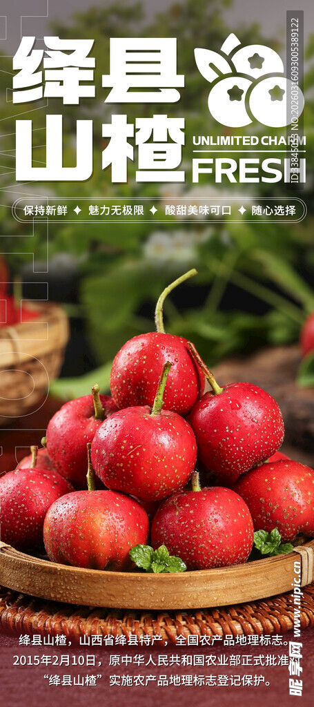 山楂水果海报展架