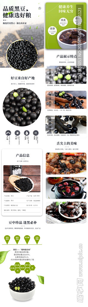 杂粮黑豆产品详情