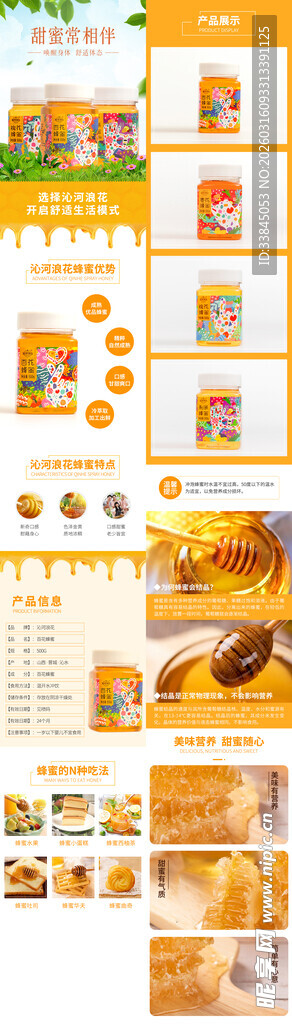 蜂蜜农产品电商详情