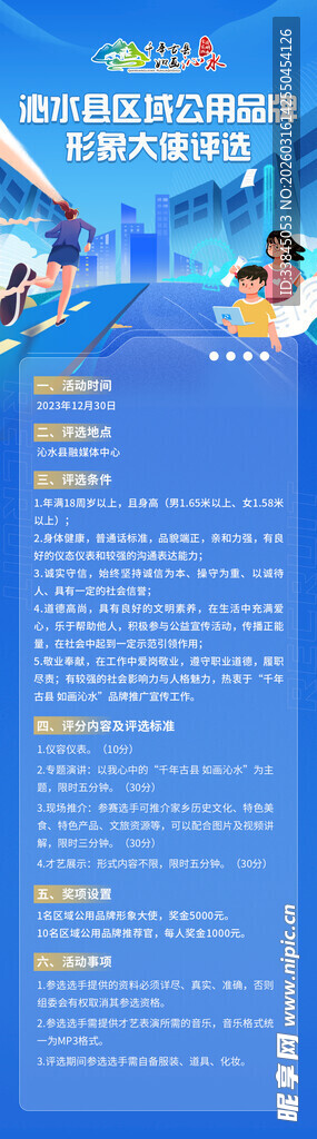 蓝色推介会h5海报