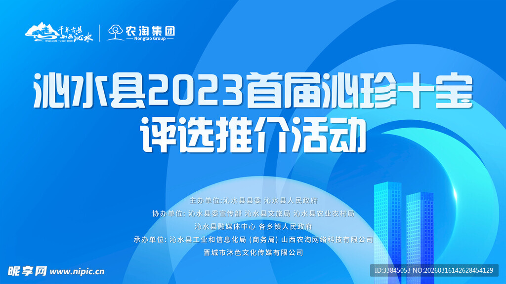 论坛峰会推介会电子屏主KV