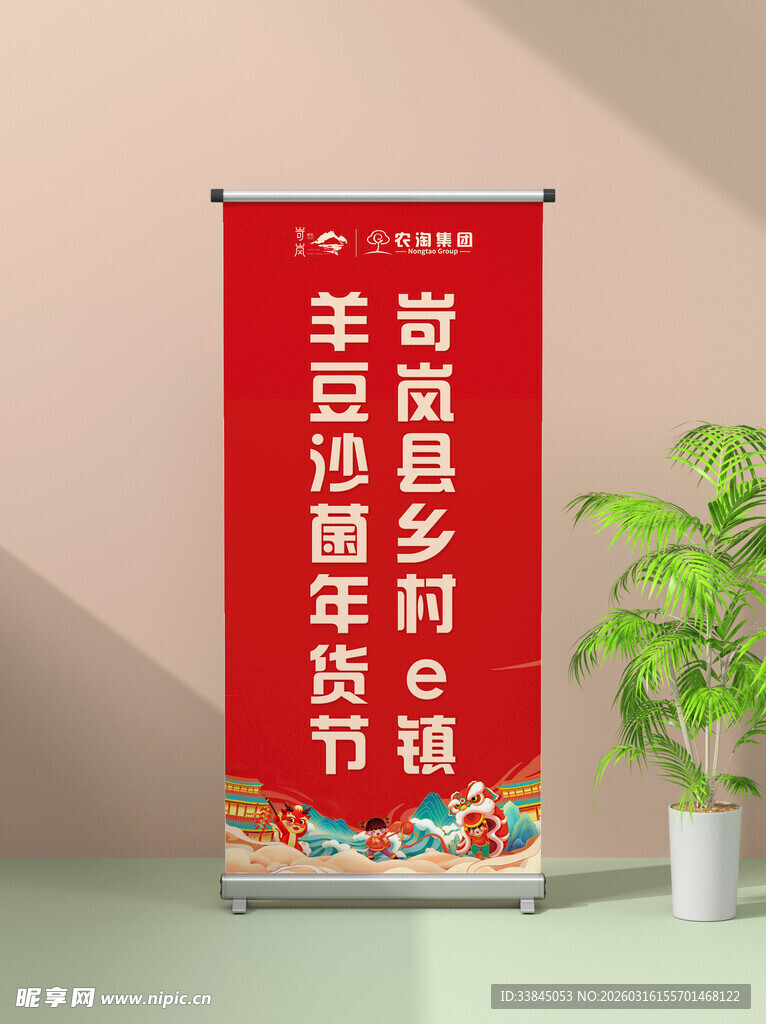 公司企业活动展架易拉宝样机