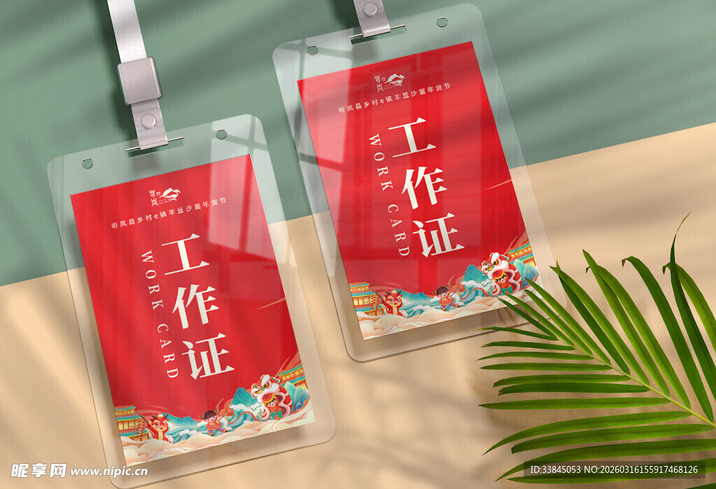 活动会场工作证参赛证样机