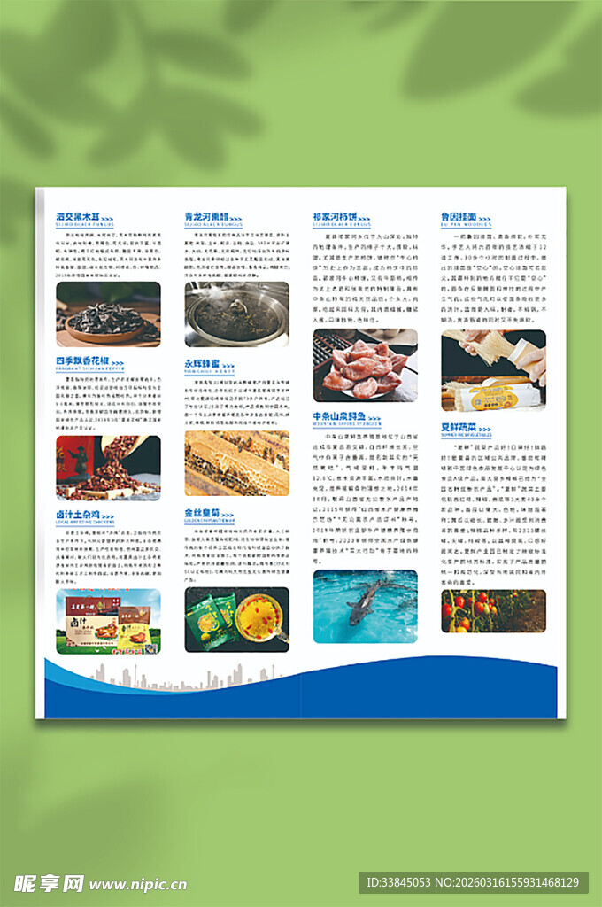 乡村农产品展示文化墙