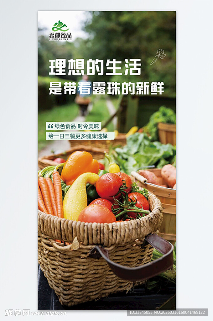 水果蔬菜易拉宝展架