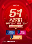 五一大放价 欢乐购