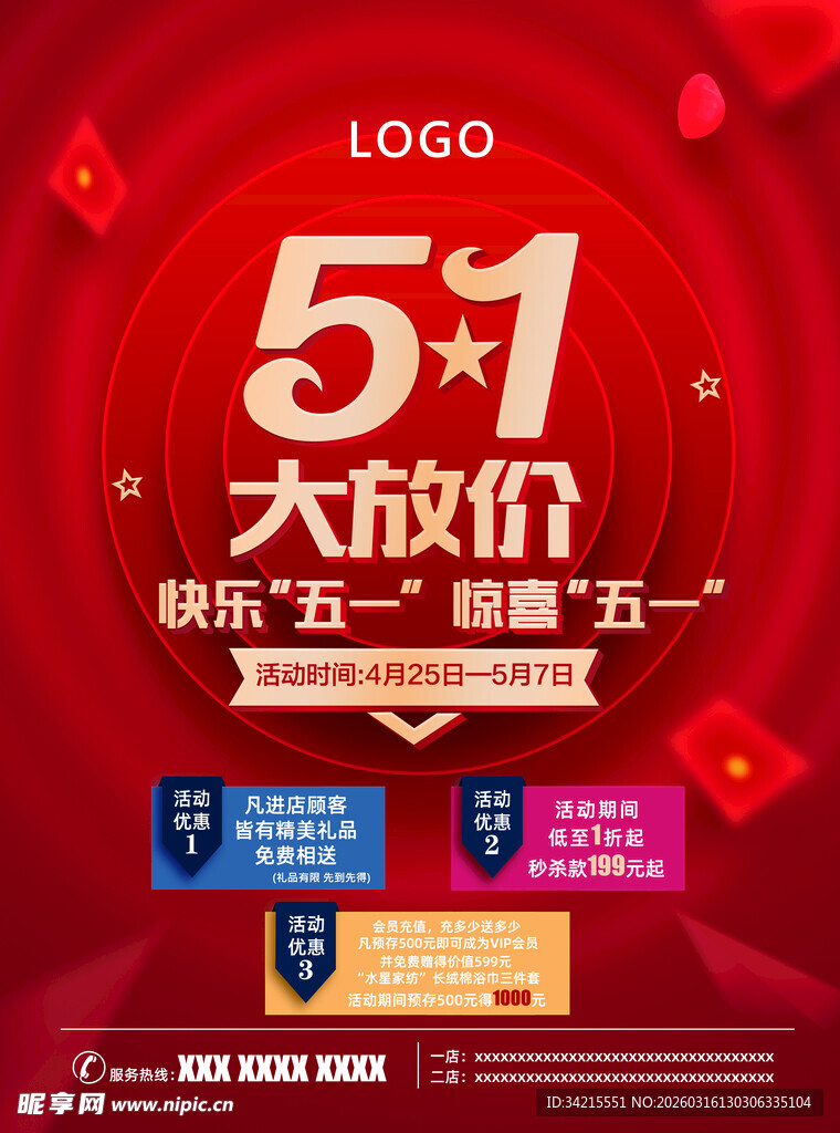 五一大放价 欢乐购