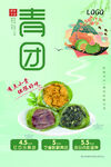 美味青团