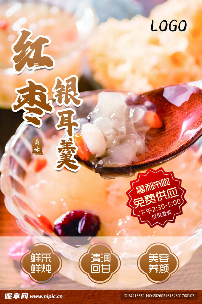 红枣银耳年糕美食展示