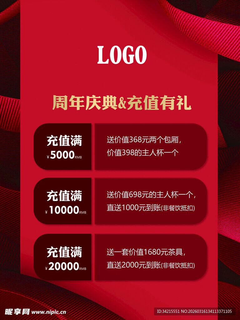 周年庆典超值钜惠福利