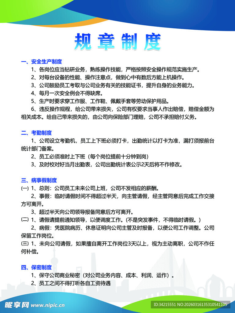 薪资制度文档页面