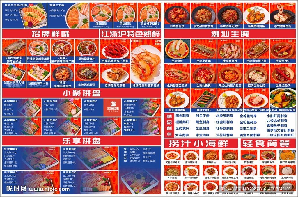 生腌三文鱼菜单设计展示