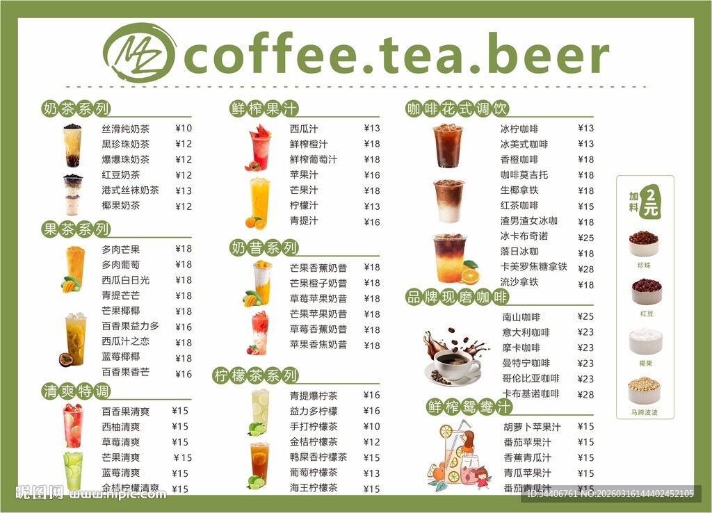 饮品菜单展示