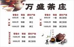 茶叶价目表设计