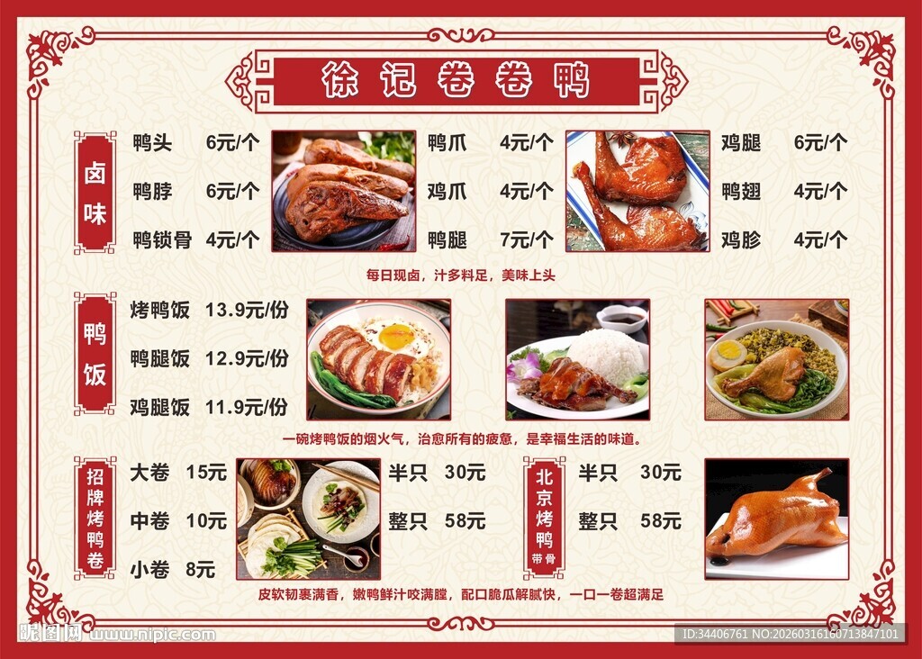烤鸭菜单设计