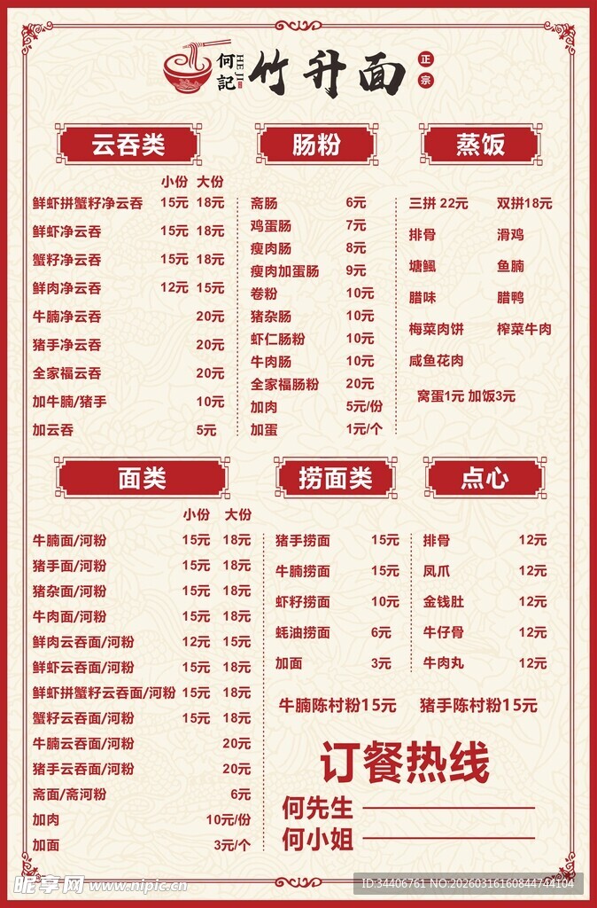 竹升面菜单设计