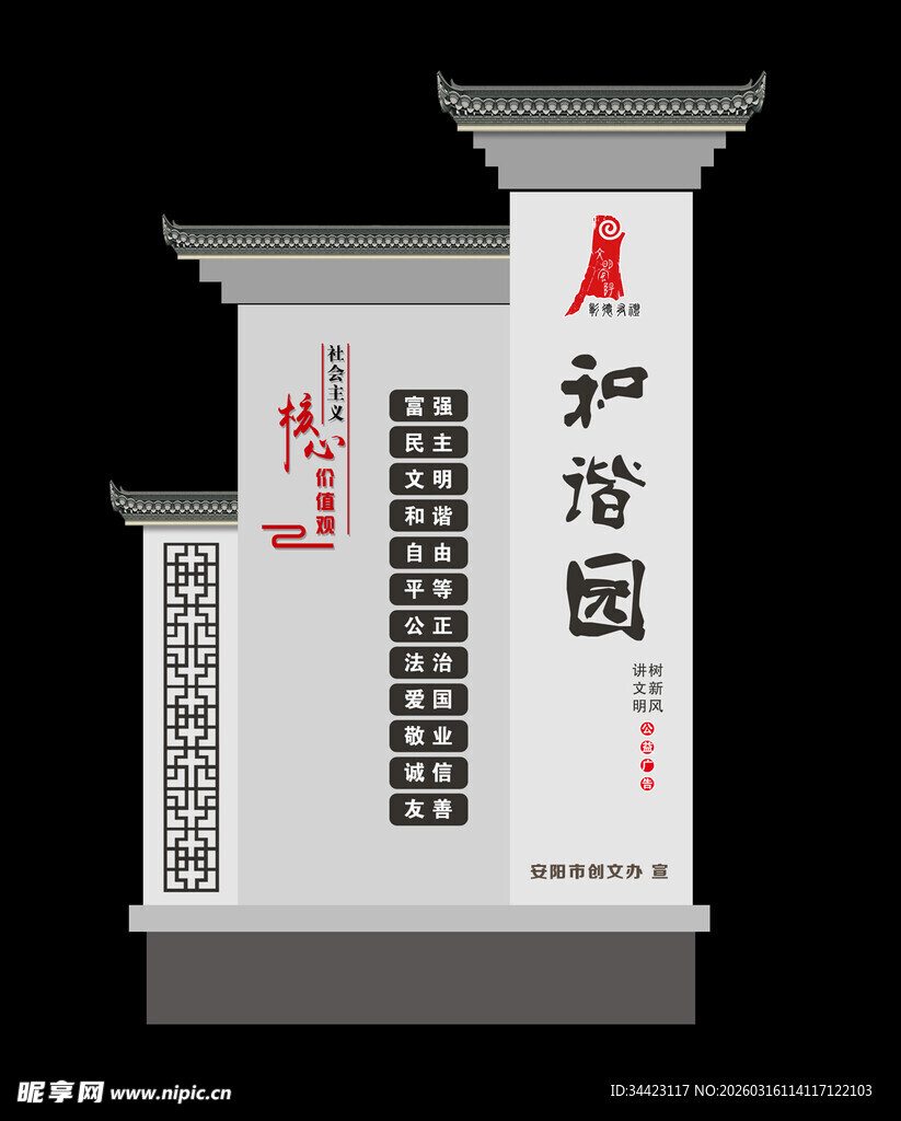 中式社区文化标识牌