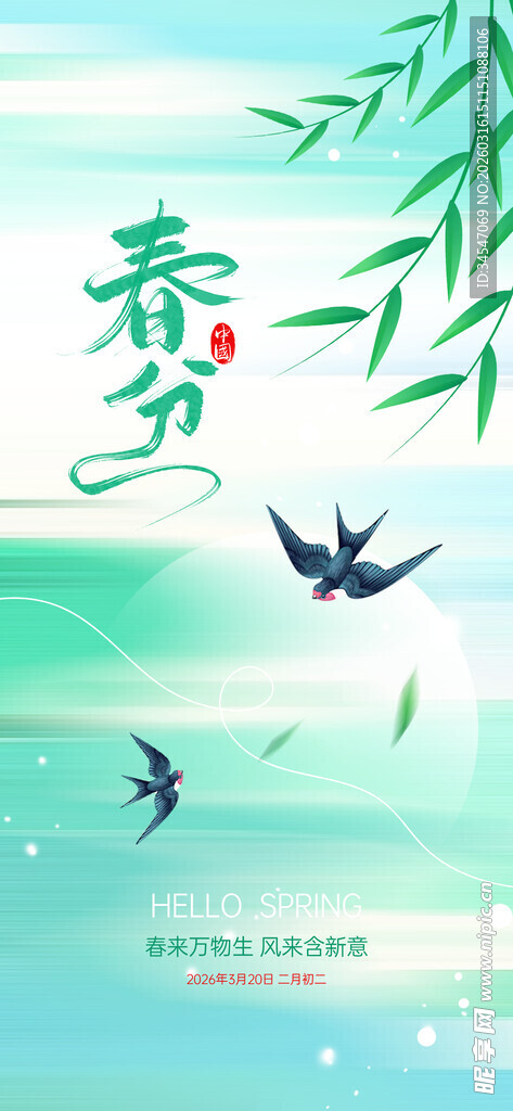 春日飞鸟与竹叶的景致