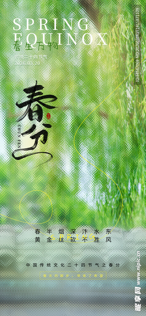 青春绿意海报设计素材