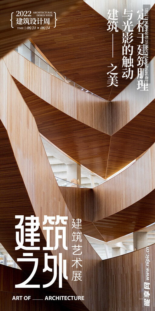 独特木质建筑结构艺术