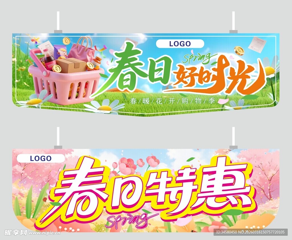 春季 购物 活动 海报