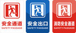 安全出口