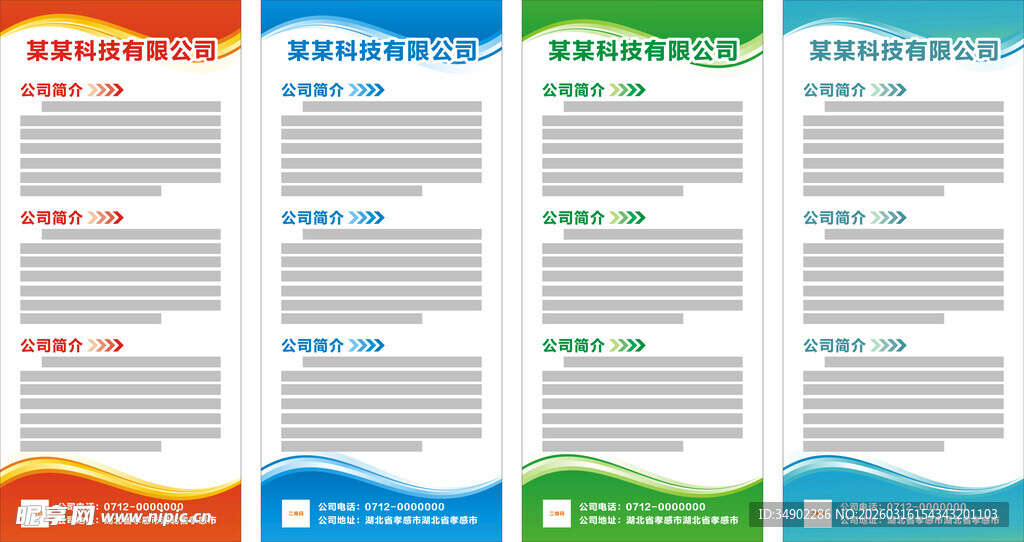 展架背景易拉宝背景