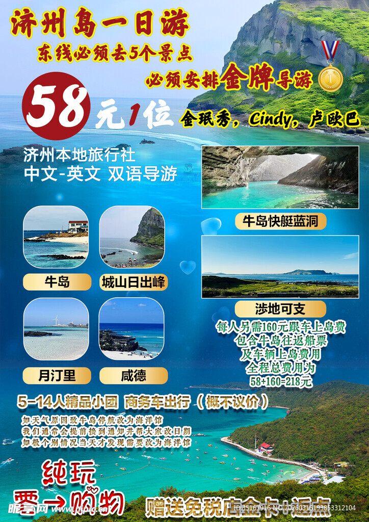 韩国济州一日游58元超值套餐