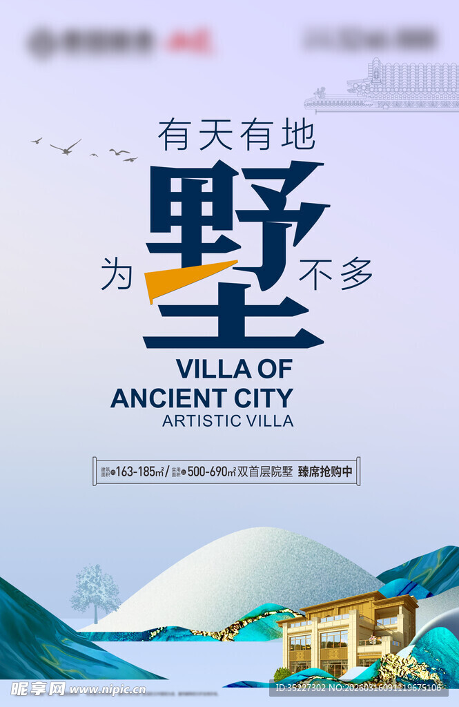 别墅豪宅地产广告宣传海报