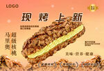 现烤上新面包海报