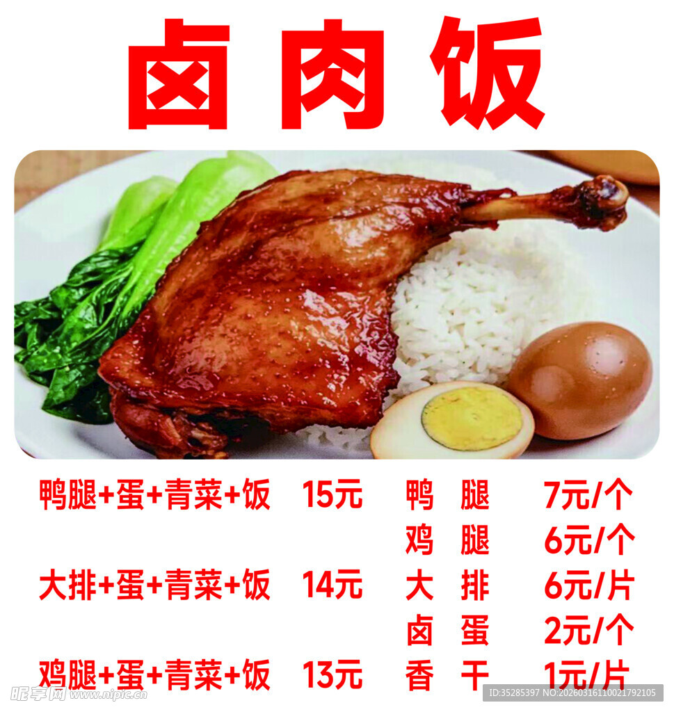 卤肉饭价格