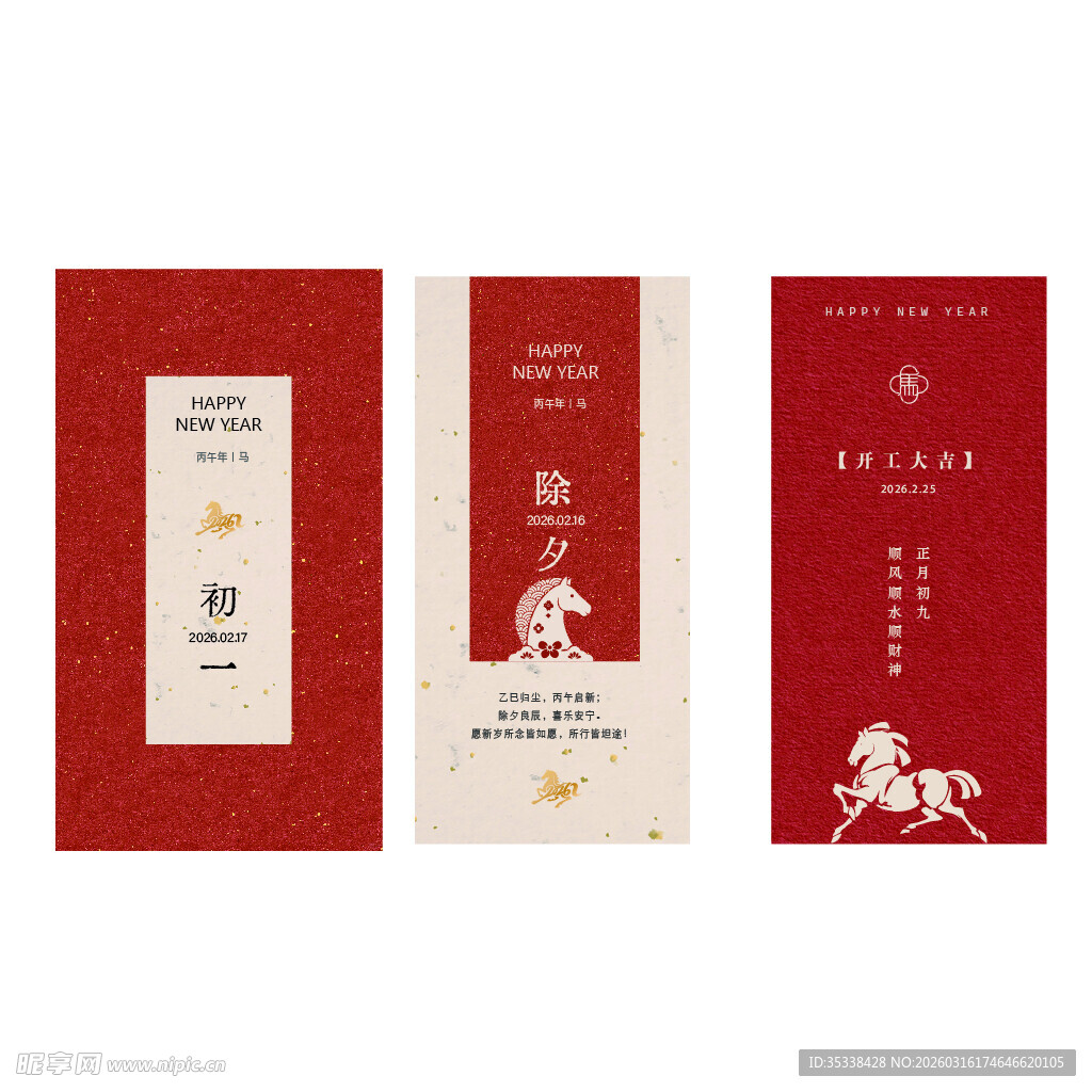 中式红色除夕放假展示