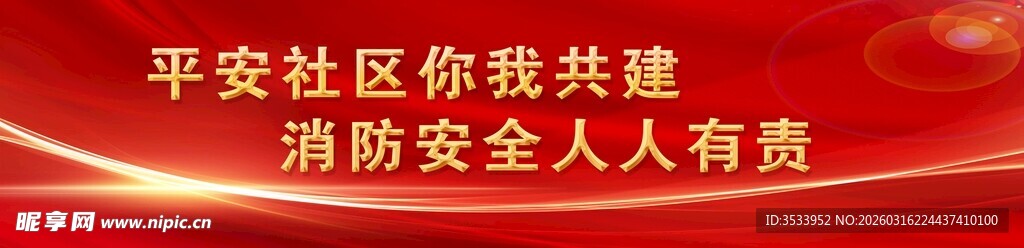 平安社区你我共建
