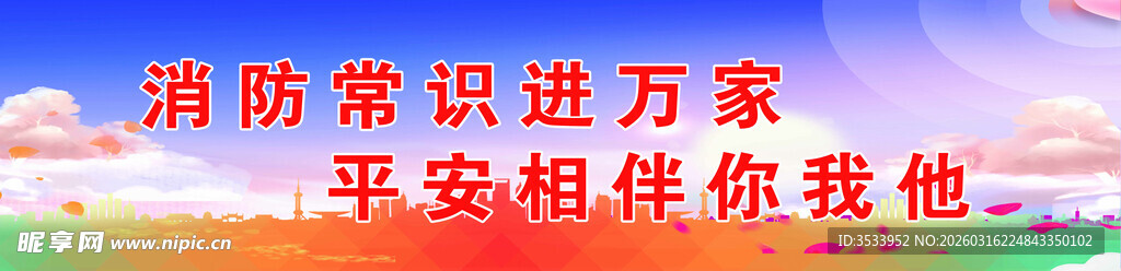 消防常识进万家