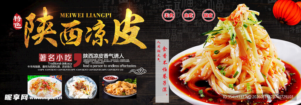 陕西凉皮美食诱人展示