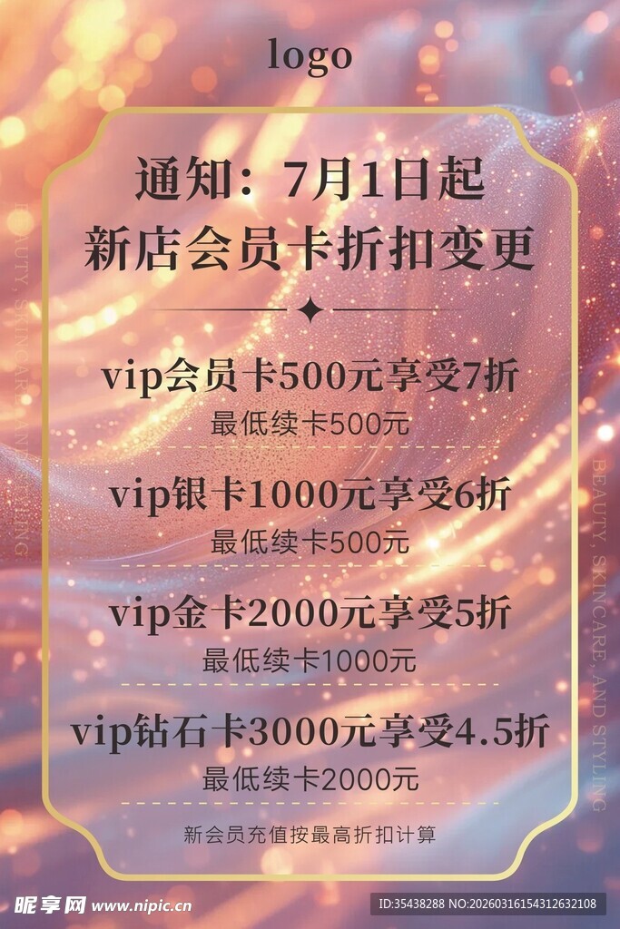 新店会员折扣优惠