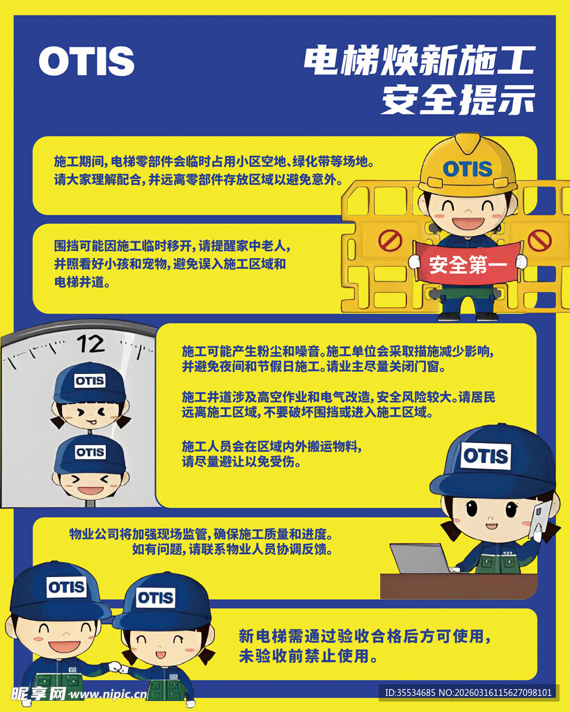 电梯安全施工宣传海报