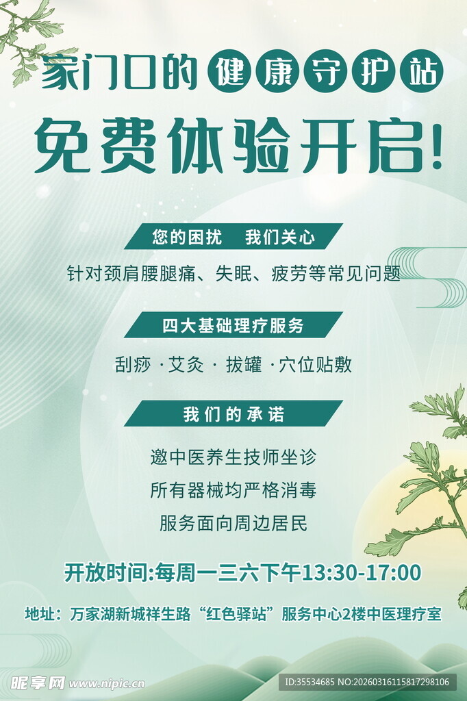 养生项目体验卡