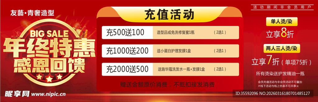 年终促销福利活动海报