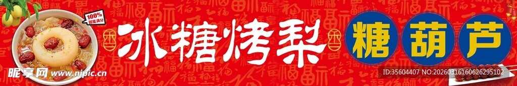 冰糖葫芦特写