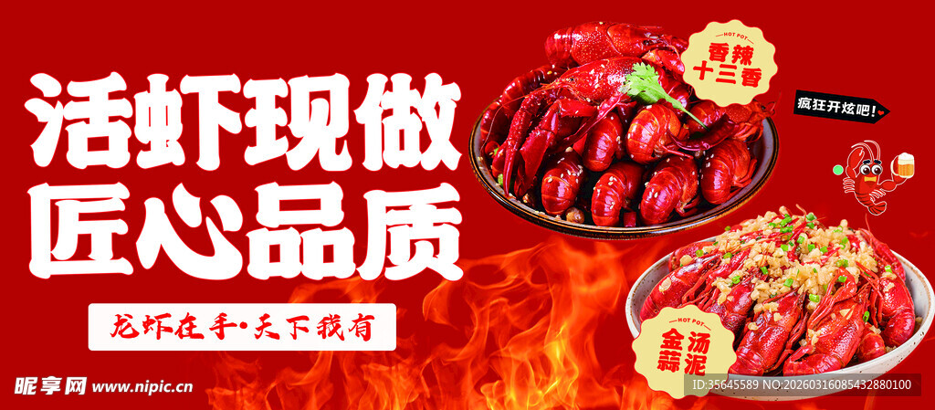 龙虾海报 美味 香辣