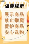 商品展示温馨提示