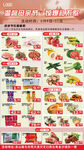 超市食品促销海报