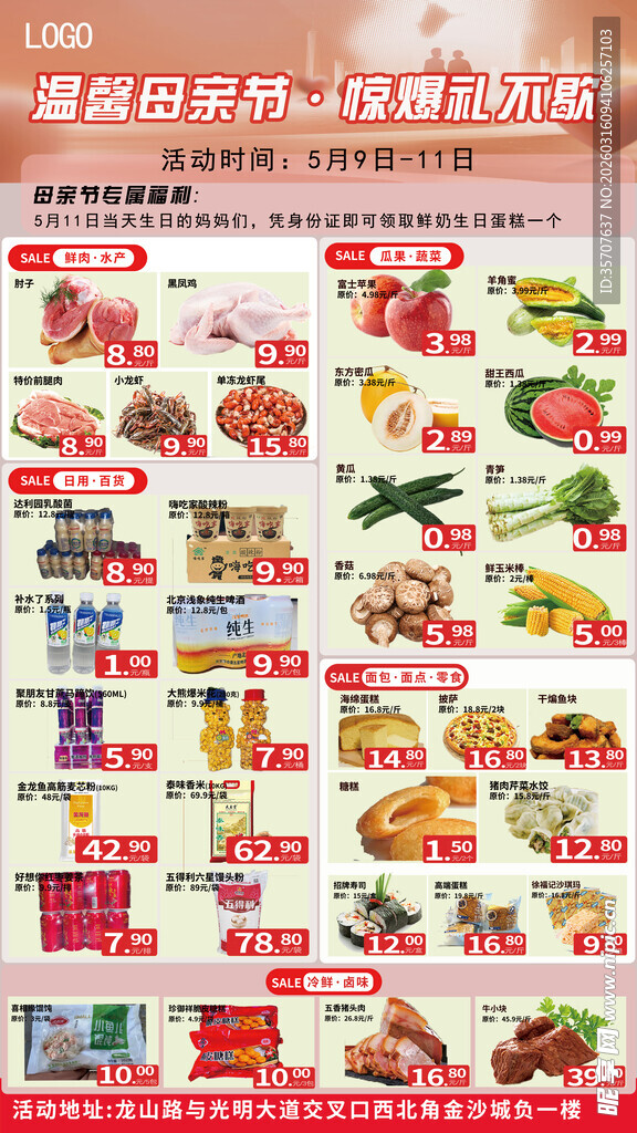 超市食品促销海报