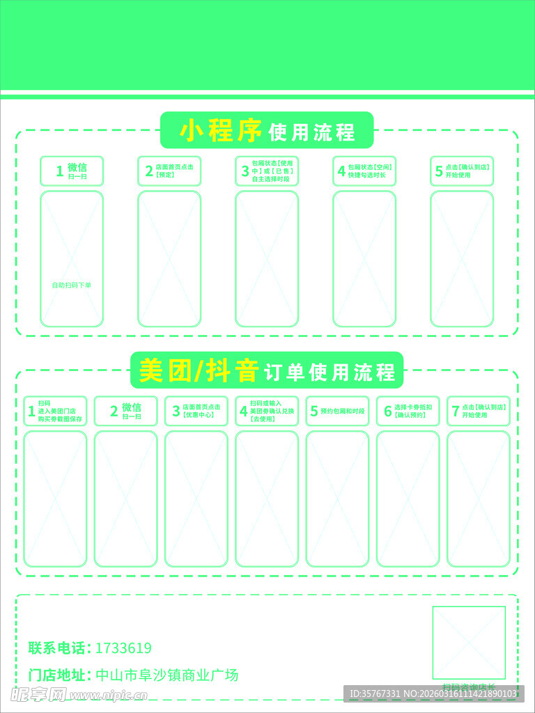 绿色简约流程图