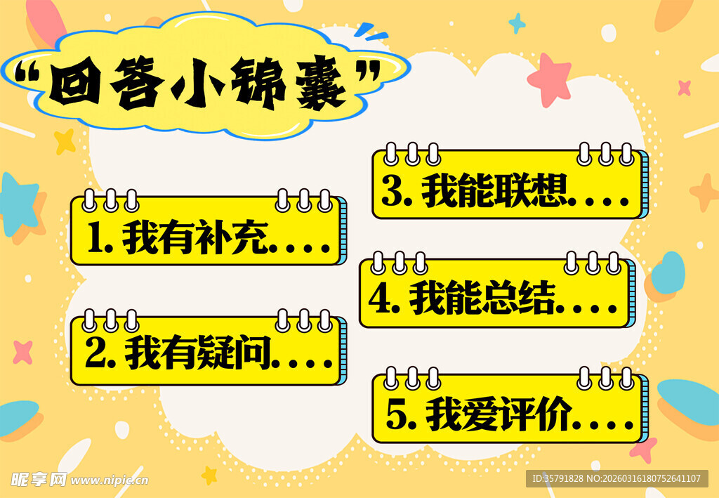 萌趣谐音小锦囊