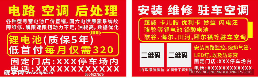电路空调维修代金券卡片名片不干