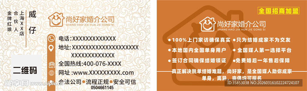 婚恋媒人红娘代金券卡片名片